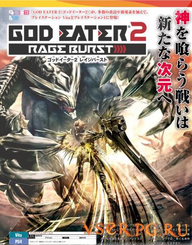  God Eater 2 Rage Burst [PS4]