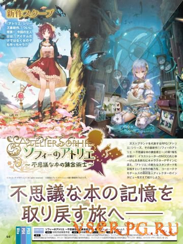  Atelier Sophie: The Alchemist of the Mysterious Book