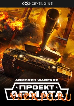 Постер игры Armored Warfare: Проект Армата