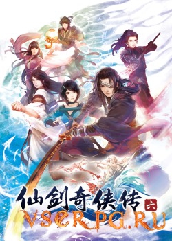 Постер Chinese Paladin Sword and Fairy 6