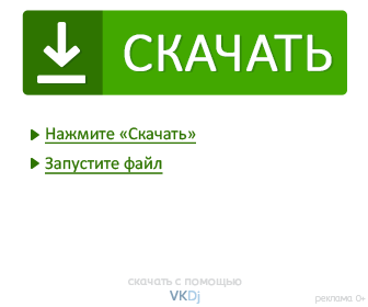 Скачать